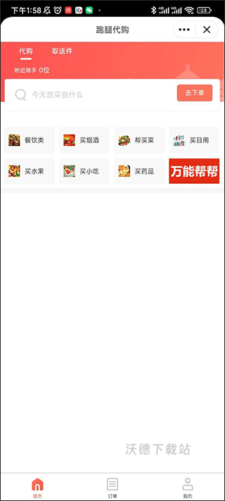 嘀达配送app_生活实用_第3张_沃德下载站 嘀达配送app_https://www.wordpress6.com_生活实用_第3张