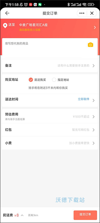 嘀达配送app_生活实用_第4张_沃德下载站 嘀达配送app_https://www.wordpress6.com_生活实用_第4张