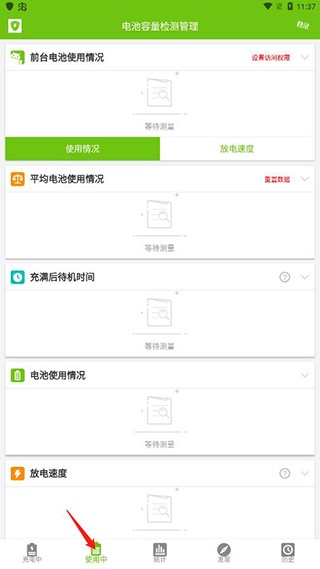 电池容量检测管理_https://www.wordpress6.com_生活实用_第2张
