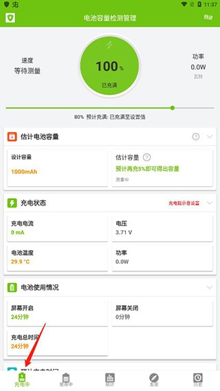 电池容量检测管理_https://www.wordpress6.com_生活实用_第1张