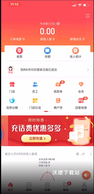 付呗收银系统_https://www.wordpress6.com_生活实用_第1张