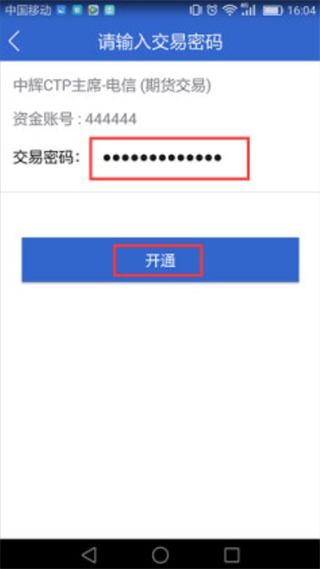 中辉期货app_https://www.wordpress6.com_金融理财_第9张