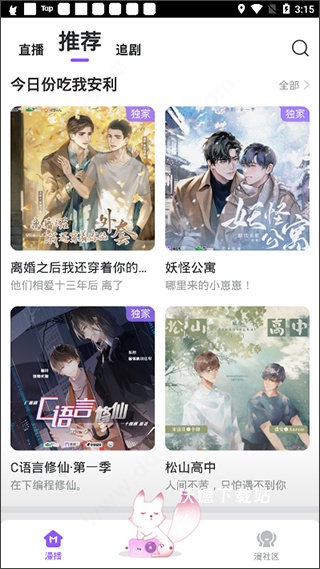 漫播广播剧_https://www.wordpress6.com_影音播放_第2张