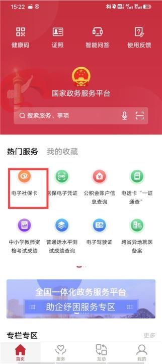 国家政务服务平台app_https://www.wordpress6.com_生活实用_第1张