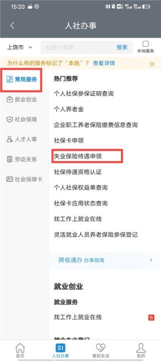 国家政务服务平台app_https://www.wordpress6.com_生活实用_第2张