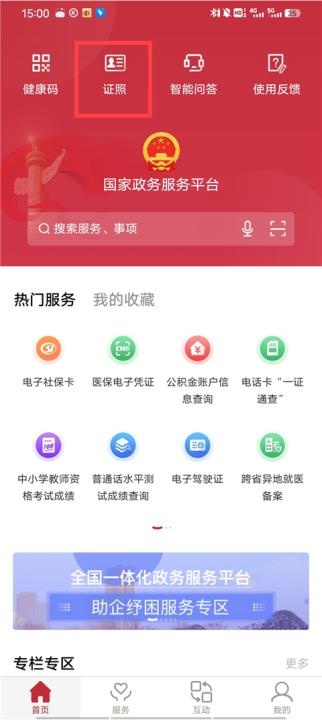 国家政务服务平台app_https://www.wordpress6.com_生活实用_第6张