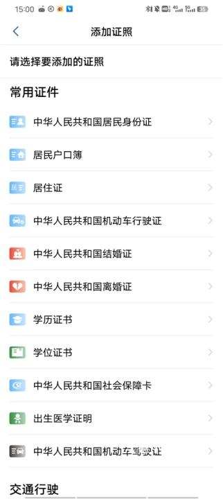 国家政务服务平台app_https://www.wordpress6.com_生活实用_第7张