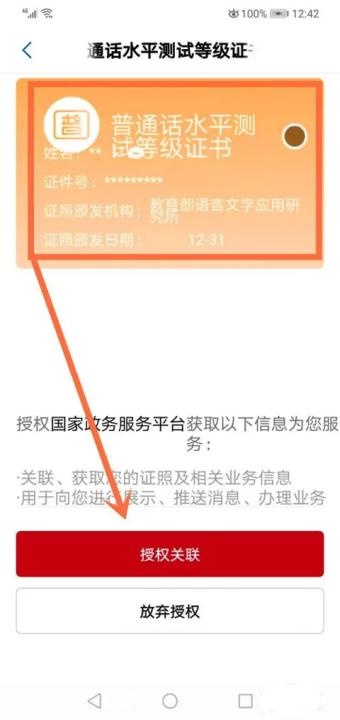 国家政务服务平台app_https://www.wordpress6.com_生活实用_第8张