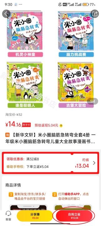 蜂助手app_https://www.wordpress6.com_生活实用_第4张