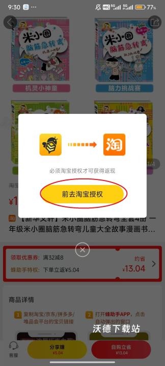 蜂助手app_https://www.wordpress6.com_生活实用_第6张