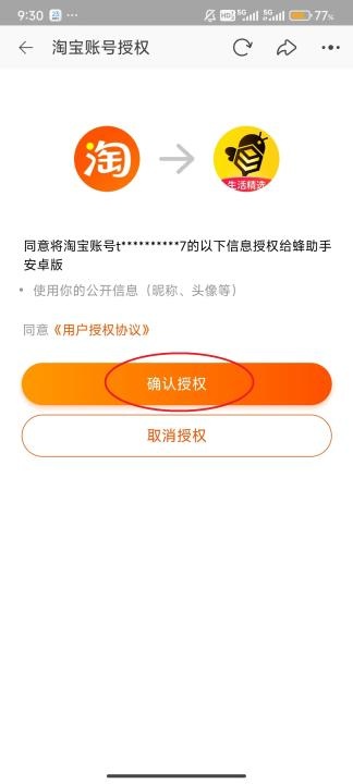 蜂助手app_https://www.wordpress6.com_生活实用_第7张