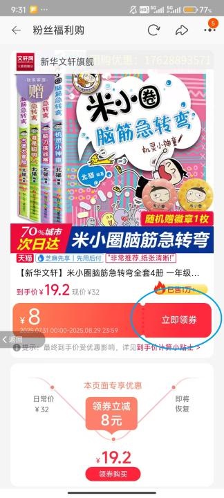 蜂助手app_https://www.wordpress6.com_生活实用_第8张