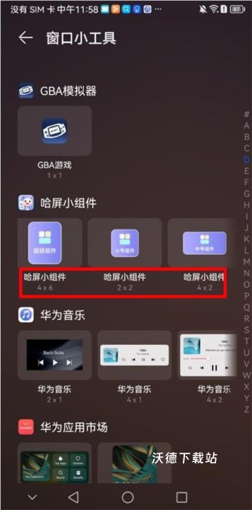 哈屏小组件灵动岛_生活实用_第4张_沃德下载站 哈屏小组件灵动岛_https://www.wordpress6.com_生活实用_第4张