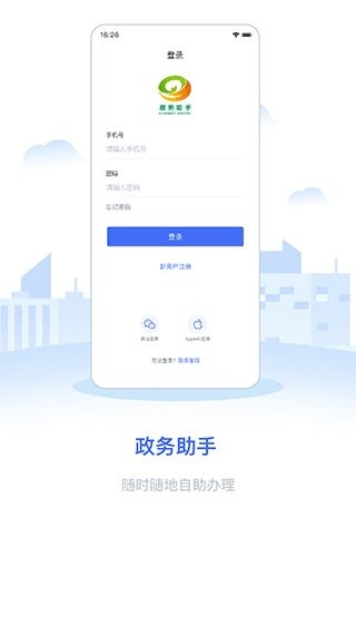 政务助手最新版本_生活实用_第1张_沃德下载站 政务助手最新版本_https://www.wordpress6.com_生活实用_第1张
