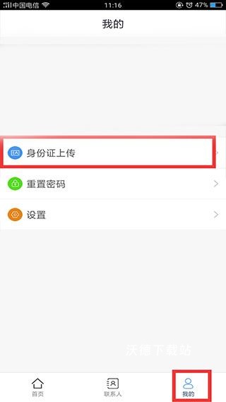 政务助手最新版本_生活实用_第4张_沃德下载站 政务助手最新版本_https://www.wordpress6.com_生活实用_第4张