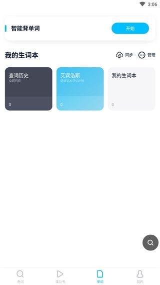 金山词霸app_https://www.wordpress6.com_学习教育_第4张