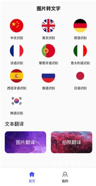 手机图片转文字app_生活实用_第1张_沃德下载站 手机图片转文字app_https://www.wordpress6.com_生活实用_第1张