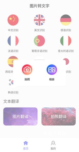手机图片转文字app_生活实用_第2张_沃德下载站 手机图片转文字app_https://www.wordpress6.com_生活实用_第2张