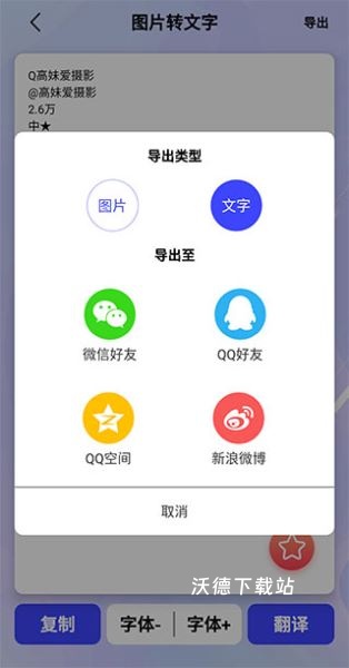 手机图片转文字app_生活实用_第6张_沃德下载站 手机图片转文字app_https://www.wordpress6.com_生活实用_第6张