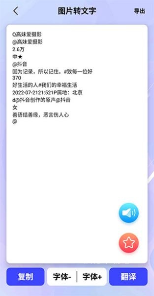 手机图片转文字app_生活实用_第5张_沃德下载站 手机图片转文字app_https://www.wordpress6.com_生活实用_第5张