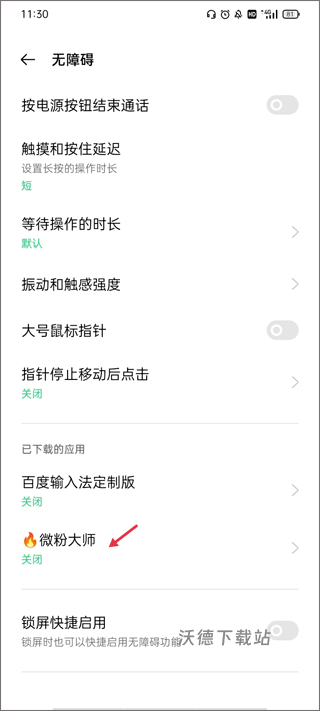 微粉大师软件_https://www.wordpress6.com_生活实用_第7张