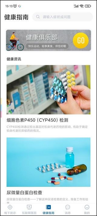 曜影医疗app_https://www.wordpress6.com_生活实用_第4张