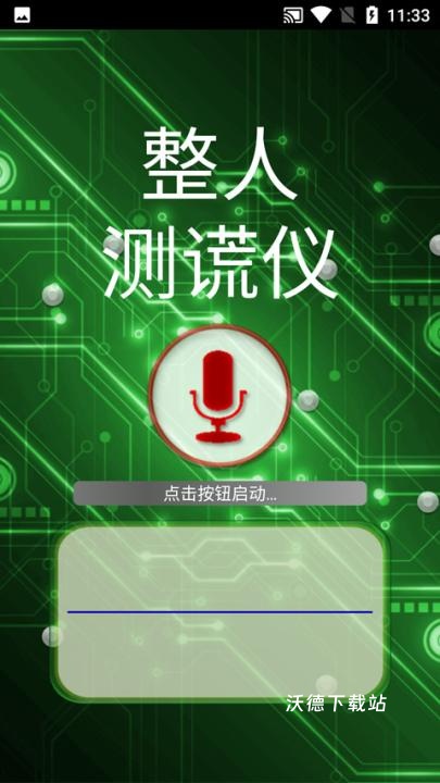 整人测谎仪app_生活实用_第3张_沃德下载站 整人测谎仪app_https://www.wordpress6.com_生活实用_第3张