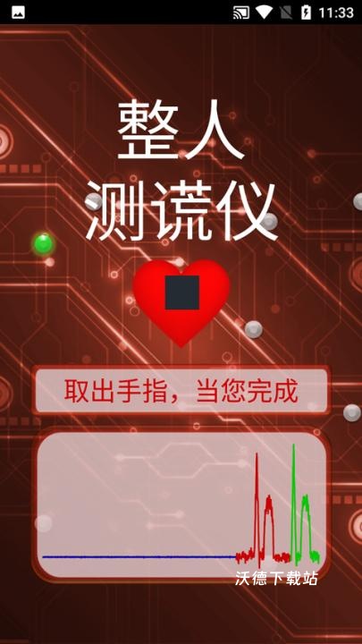整人测谎仪app_生活实用_第4张_沃德下载站 整人测谎仪app_https://www.wordpress6.com_生活实用_第4张