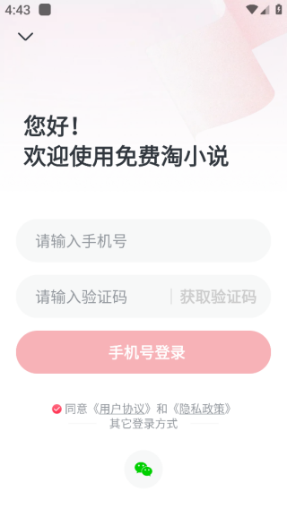 免费淘小说app_生活实用_第6张_沃德下载站 免费淘小说app_https://www.wordpress6.com_生活实用_第6张