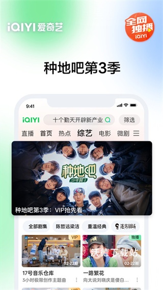爱奇艺app免费下载安装_影音播放_第1张_沃德下载站 爱奇艺app免费下载安装_https://www.wordpress6.com_影音播放_第1张