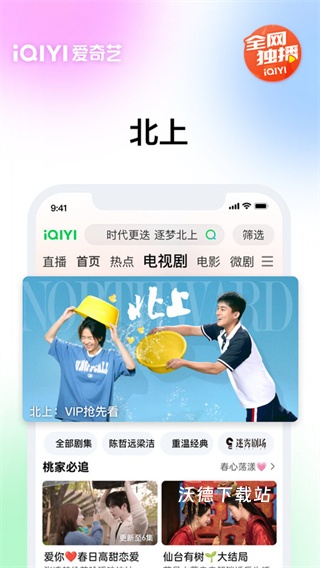 爱奇艺app免费下载安装_影音播放_第2张_沃德下载站 爱奇艺app免费下载安装_https://www.wordpress6.com_影音播放_第2张