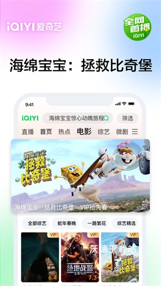 爱奇艺app免费下载安装_影音播放_第3张_沃德下载站 爱奇艺app免费下载安装_https://www.wordpress6.com_影音播放_第3张