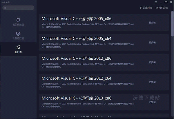 一修大师修改器_系统工具_第6张_沃德下载站 一修大师修改器_https://www.wordpress6.com_系统工具_第6张