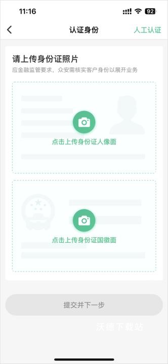 众安保险手机版_https://www.wordpress6.com_金融理财_第5张