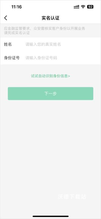 众安保险手机版_https://www.wordpress6.com_金融理财_第6张