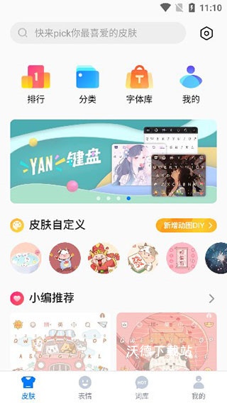 百度输入法app_https://www.wordpress6.com_系统工具_第2张