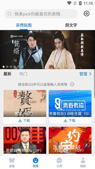 百度输入法app_https://www.wordpress6.com_系统工具_第3张