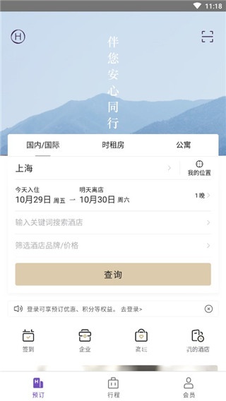 华住会app_生活实用_第1张_沃德下载站 华住会app_https://www.wordpress6.com_生活实用_第1张