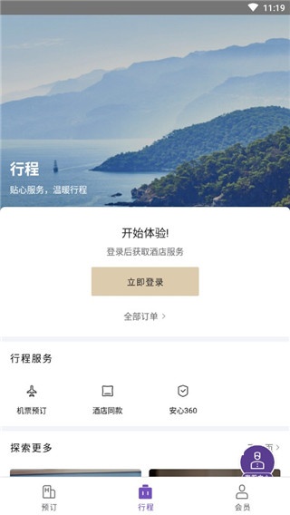 华住会app_生活实用_第3张_沃德下载站 华住会app_https://www.wordpress6.com_生活实用_第3张