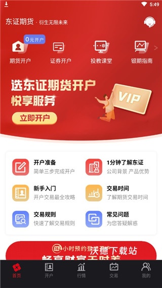 东证期货投资开户软件_https://www.wordpress6.com_金融理财_第1张