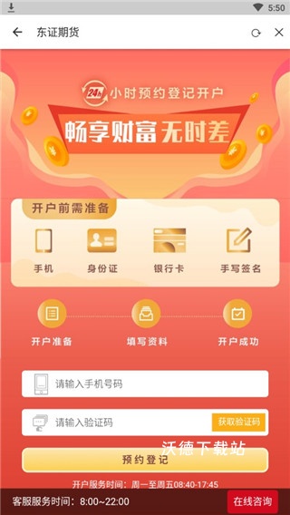 东证期货投资开户软件_https://www.wordpress6.com_金融理财_第2张