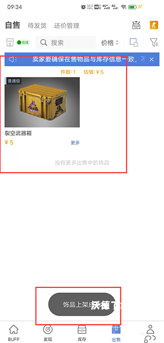 网易BUFF手游app_生活实用_第4张_沃德下载站 网易BUFF手游app_https://www.wordpress6.com_生活实用_第4张
