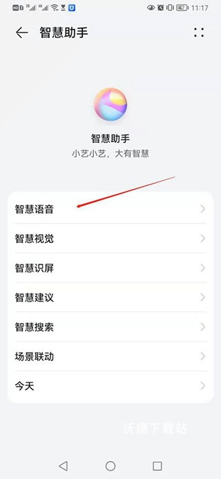 华为智慧助手今天最新版_https://www.wordpress6.com_生活实用_第3张