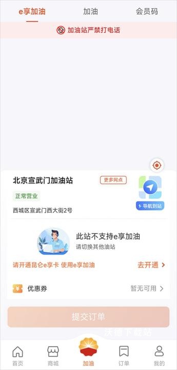 中油好客e站app官方版_https://www.wordpress6.com_生活实用_第1张