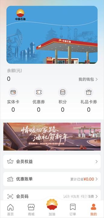 中油好客e站app官方版_https://www.wordpress6.com_生活实用_第2张
