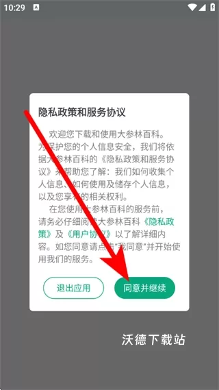 大参林百科app_https://www.wordpress6.com_生活实用_第1张