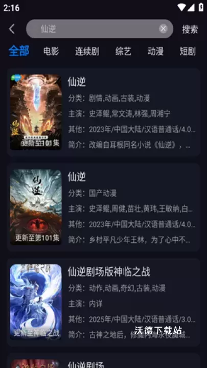 追剧狂人官网版下载_影音播放_第4张_沃德下载站 追剧狂人官网版下载_https://www.wordpress6.com_影音播放_第4张