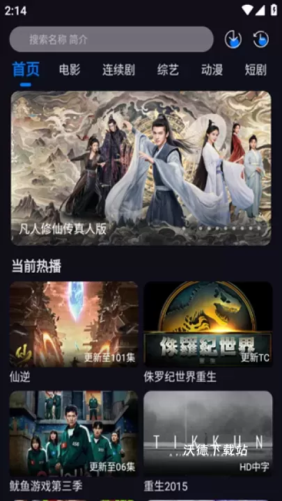 追剧狂人官网版下载_影音播放_第1张_沃德下载站 追剧狂人官网版下载_https://www.wordpress6.com_影音播放_第1张