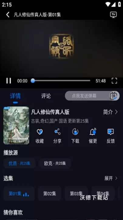 追剧狂人官网版下载_影音播放_第2张_沃德下载站 追剧狂人官网版下载_https://www.wordpress6.com_影音播放_第2张