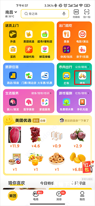 美团单车app扫码骑车_https://www.wordpress6.com_生活实用_第1张